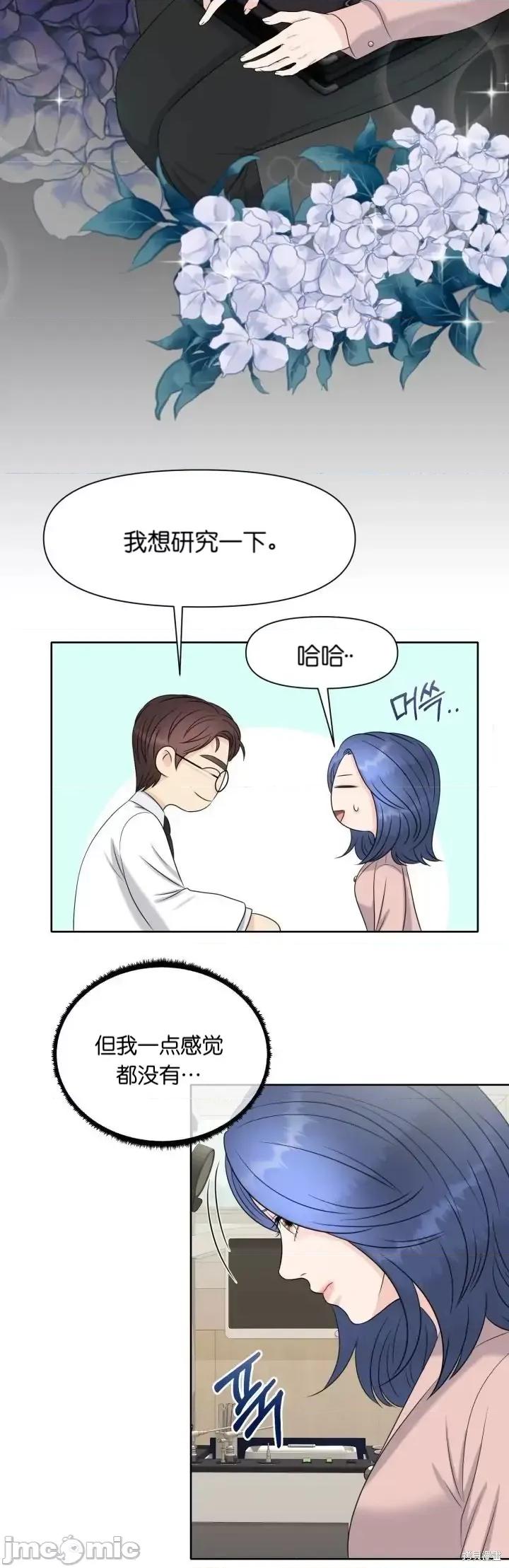 你想和哪个阿尔法做？ 你想和哪个阿尔法做？002 第2话.zip 第10页