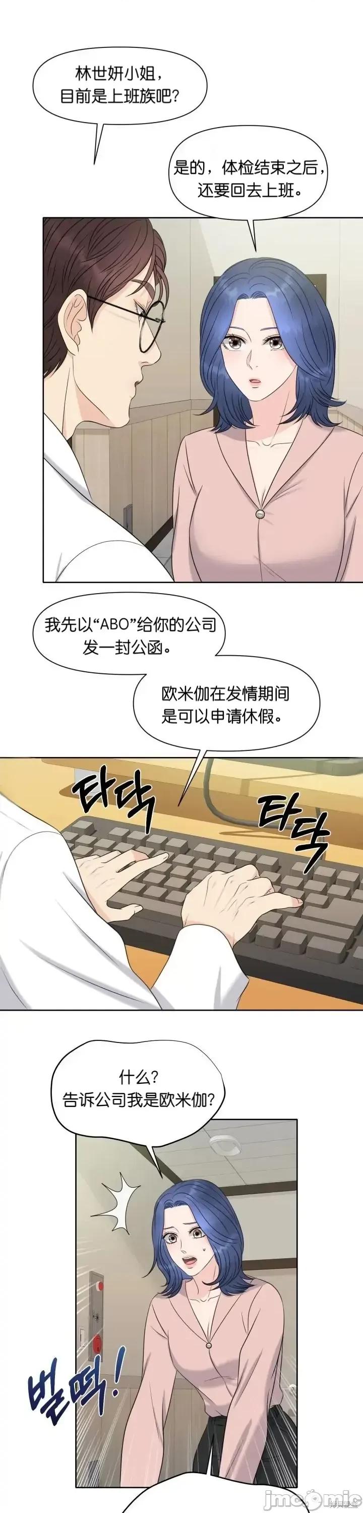 你想和哪个阿尔法做？ 你想和哪个阿尔法做？003 第3话.zip 第10页