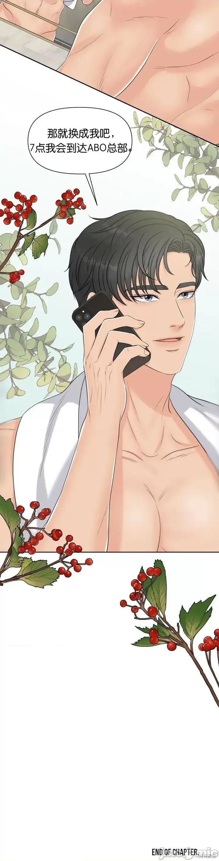 你想和哪个阿尔法做？ 你想和哪个阿尔法做？003 第3话.zip 第32页
