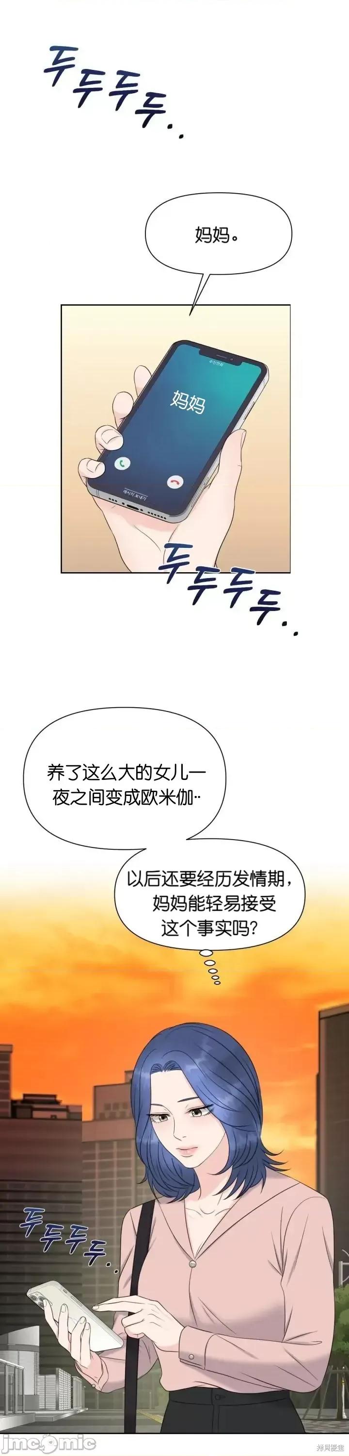 你想和哪个阿尔法做？ 你想和哪个阿尔法做？004 第4话.zip 第10页