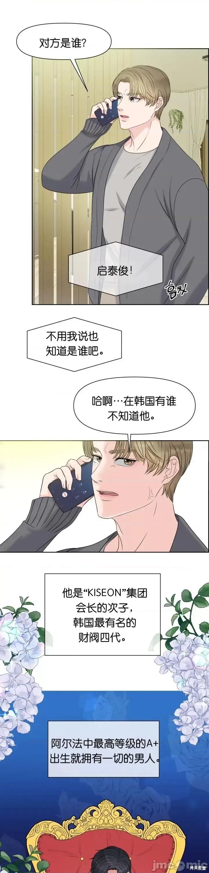 你想和哪个阿尔法做？ 你想和哪个阿尔法做？005 第5话.zip 第3页