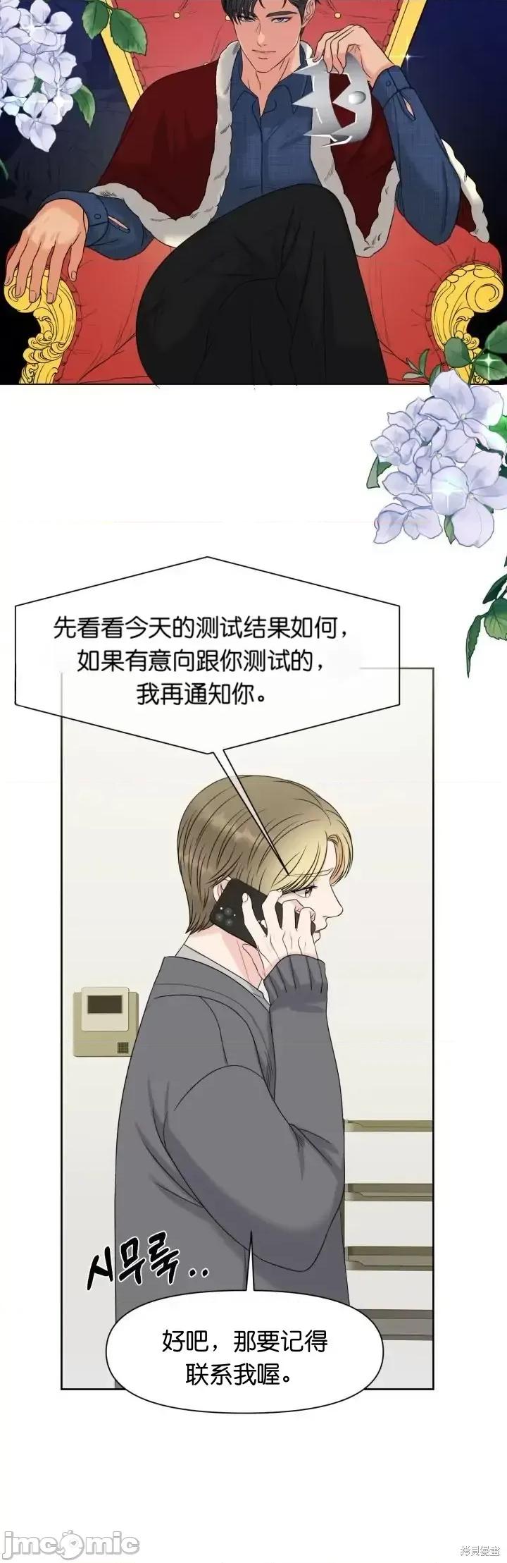 你想和哪个阿尔法做？ 你想和哪个阿尔法做？005 第5话.zip 第4页