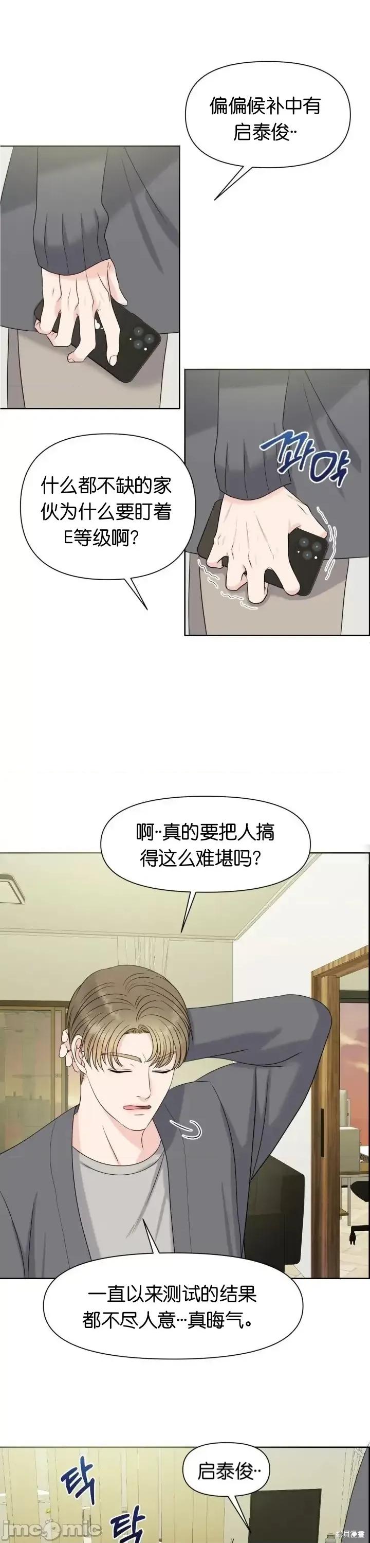 你想和哪个阿尔法做？ 你想和哪个阿尔法做？005 第5话.zip 第5页