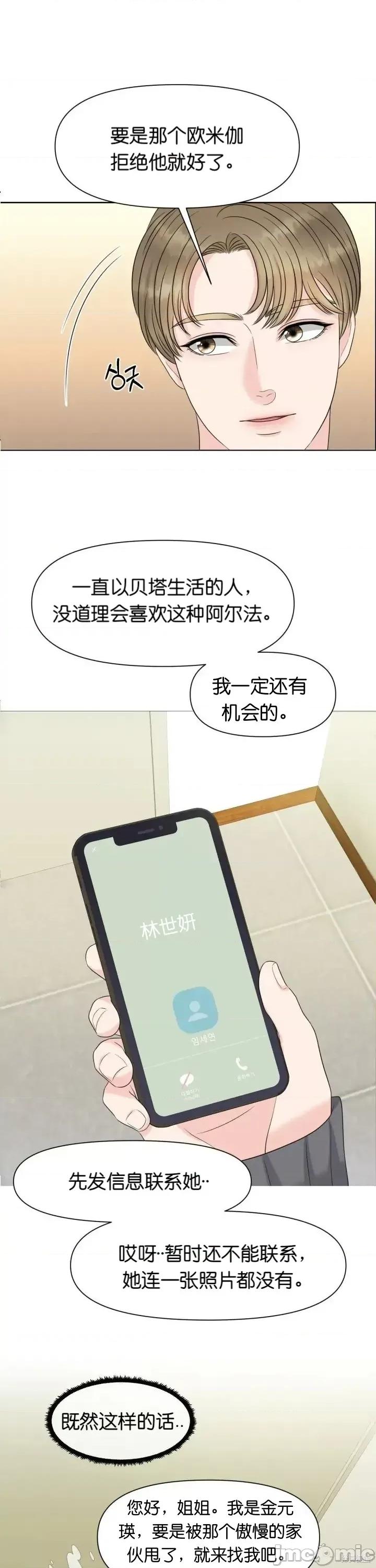 你想和哪个阿尔法做？ 你想和哪个阿尔法做？005 第5话.zip 第7页
