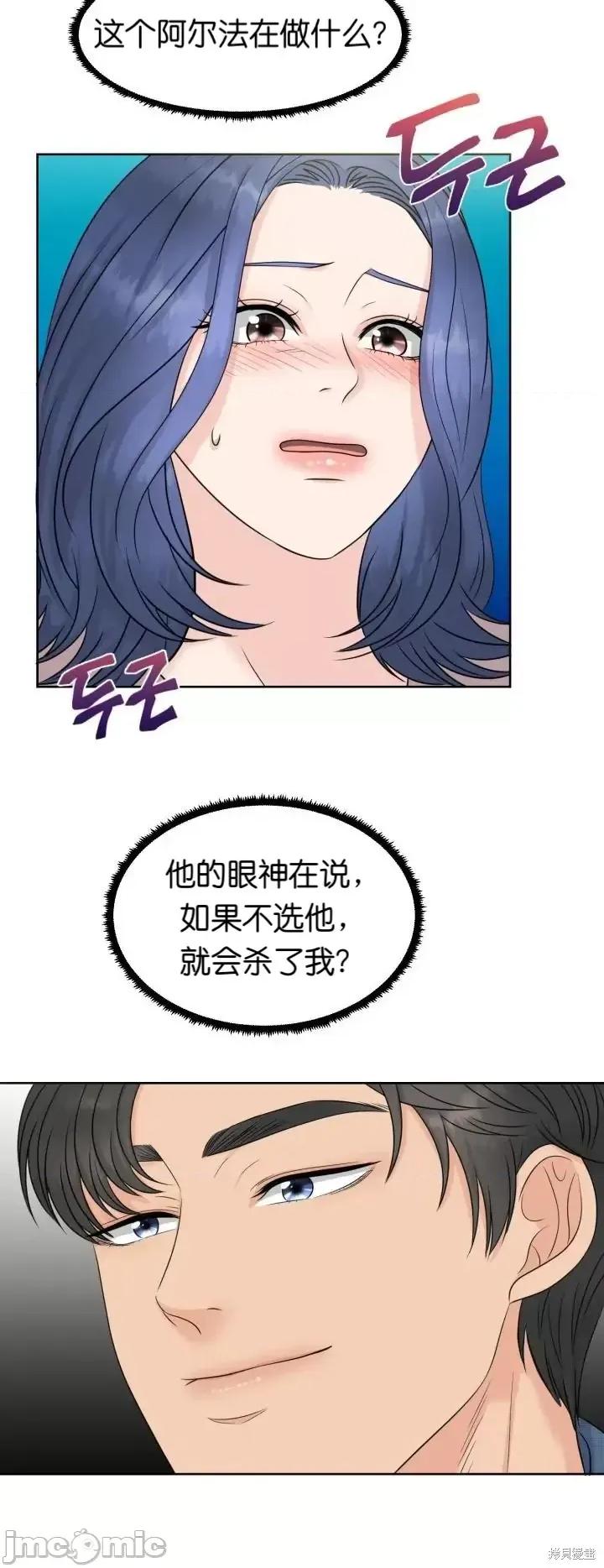 你想和哪个阿尔法做？ 你想和哪个阿尔法做？005 第5话.zip 第10页