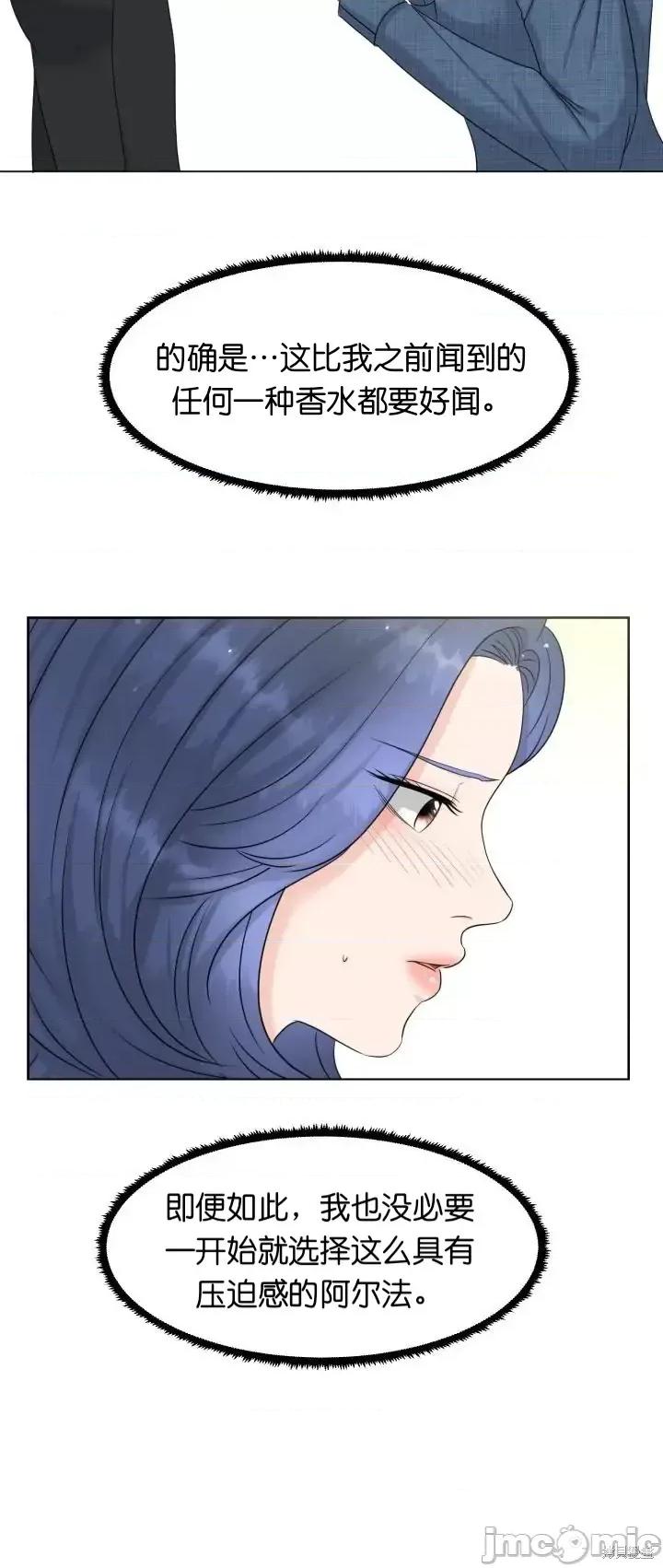 你想和哪个阿尔法做？ 你想和哪个阿尔法做？005 第5话.zip 第12页