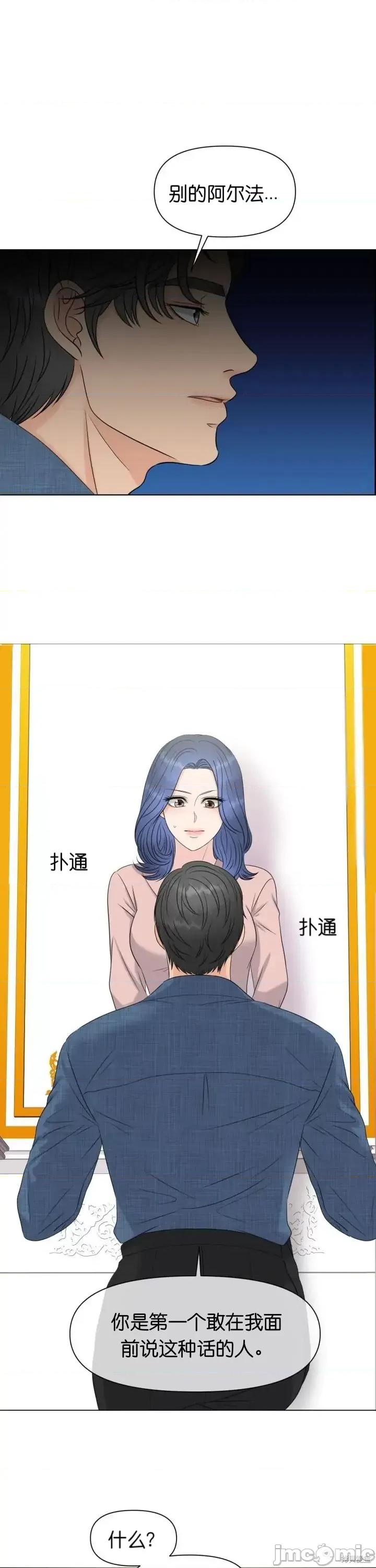 你想和哪个阿尔法做？ 你想和哪个阿尔法做？005 第5话.zip 第15页