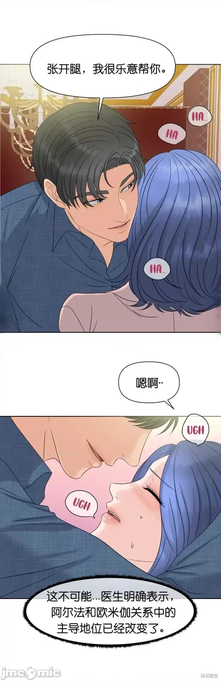 你想和哪个阿尔法做？ 你想和哪个阿尔法做？005 第5话.zip 第29页