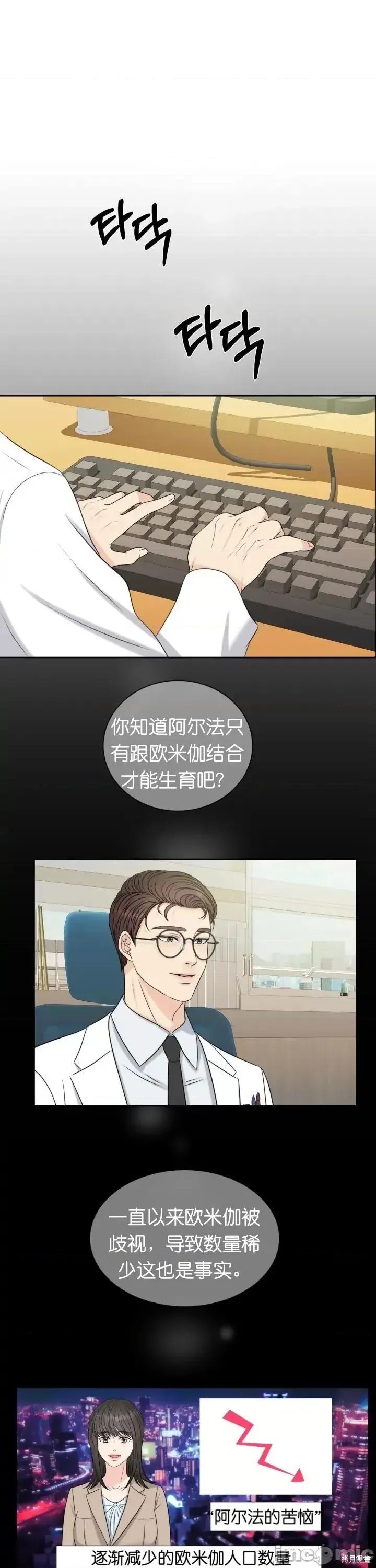 你想和哪个阿尔法做？ 你想和哪个阿尔法做？005 第5话.zip 第30页