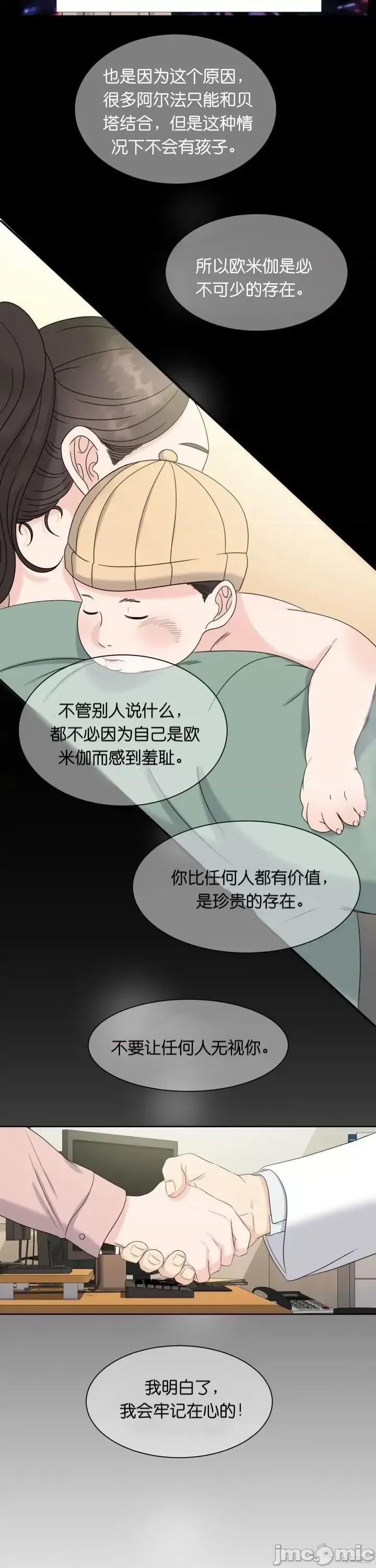 你想和哪个阿尔法做？ 你想和哪个阿尔法做？005 第5话.zip 第31页