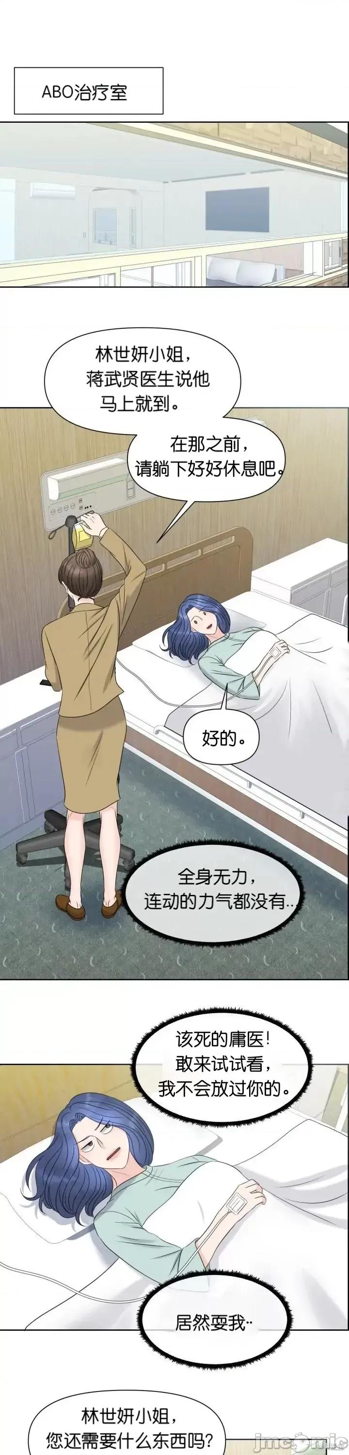 你想和哪个阿尔法做？ 你想和哪个阿尔法做？006 第6话.zip 第6页