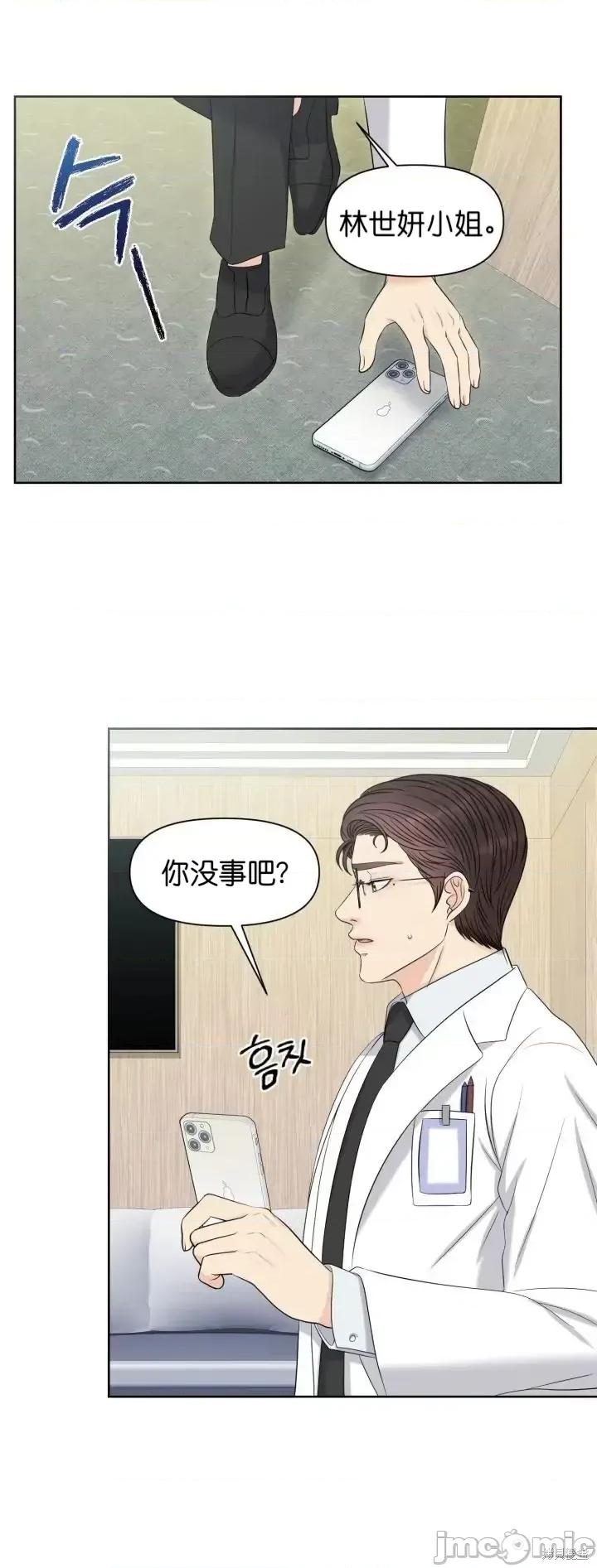 你想和哪个阿尔法做？ 你想和哪个阿尔法做？006 第6话.zip 第11页