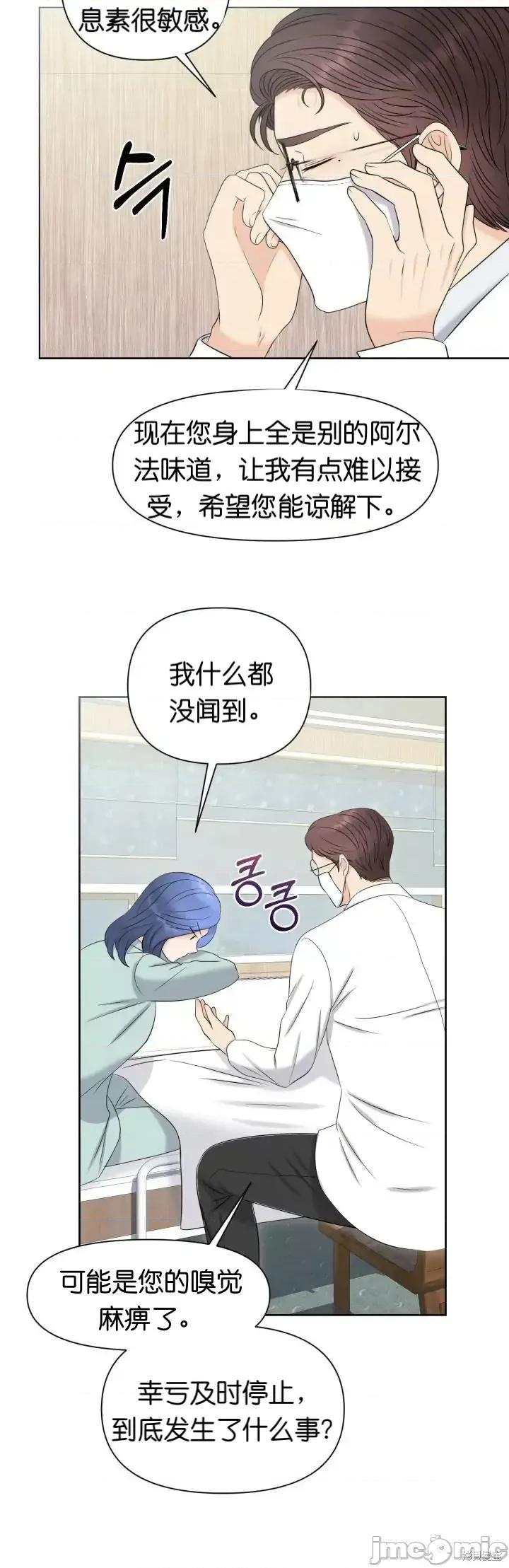 你想和哪个阿尔法做？ 你想和哪个阿尔法做？006 第6话.zip 第13页