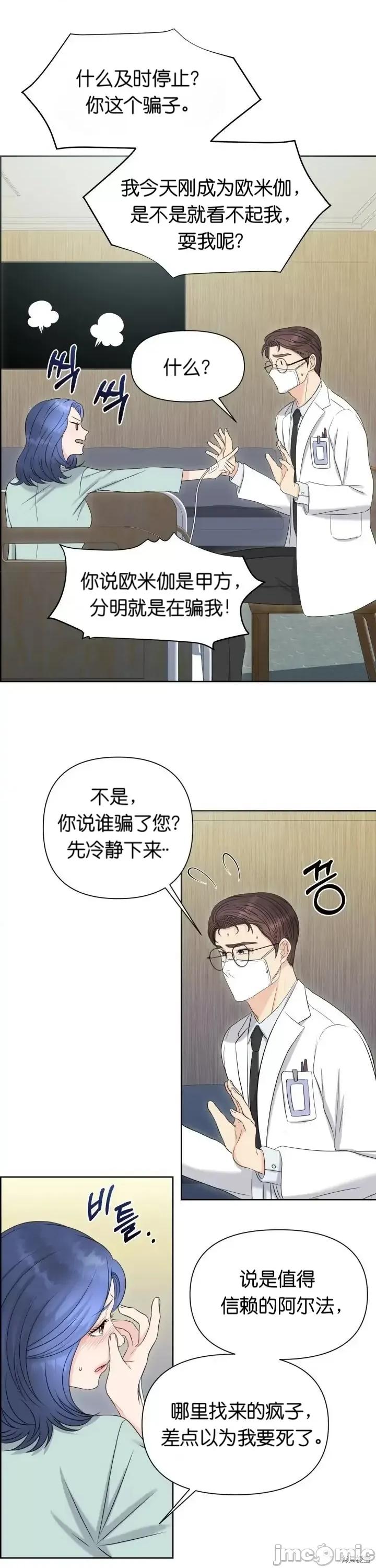 你想和哪个阿尔法做？ 你想和哪个阿尔法做？006 第6话.zip 第14页