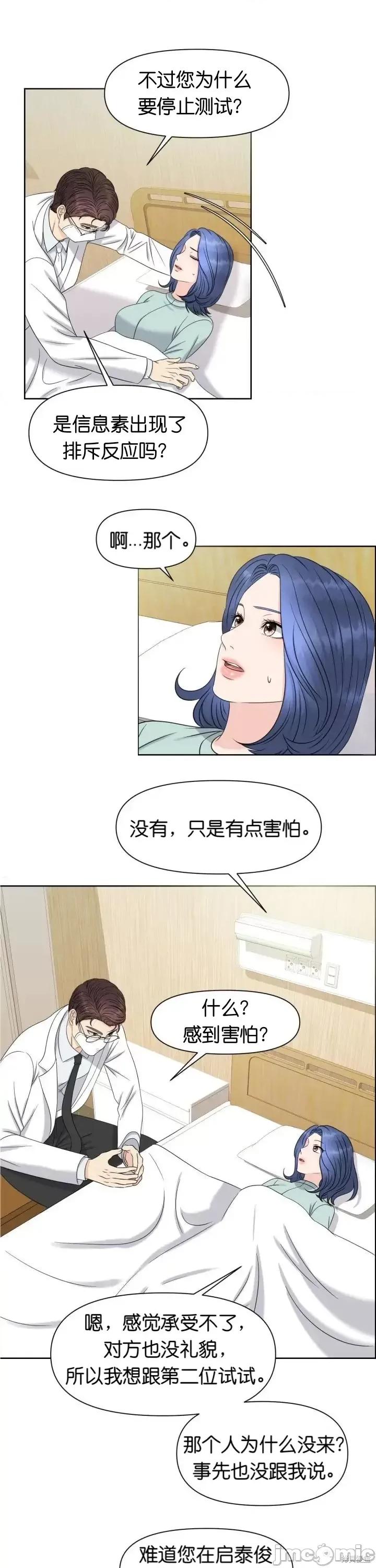 你想和哪个阿尔法做？ 你想和哪个阿尔法做？006 第6话.zip 第16页