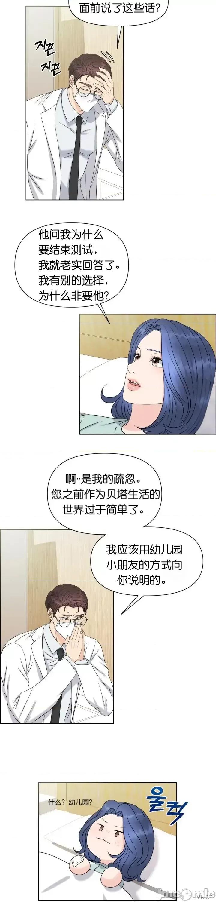 你想和哪个阿尔法做？ 你想和哪个阿尔法做？006 第6话.zip 第17页