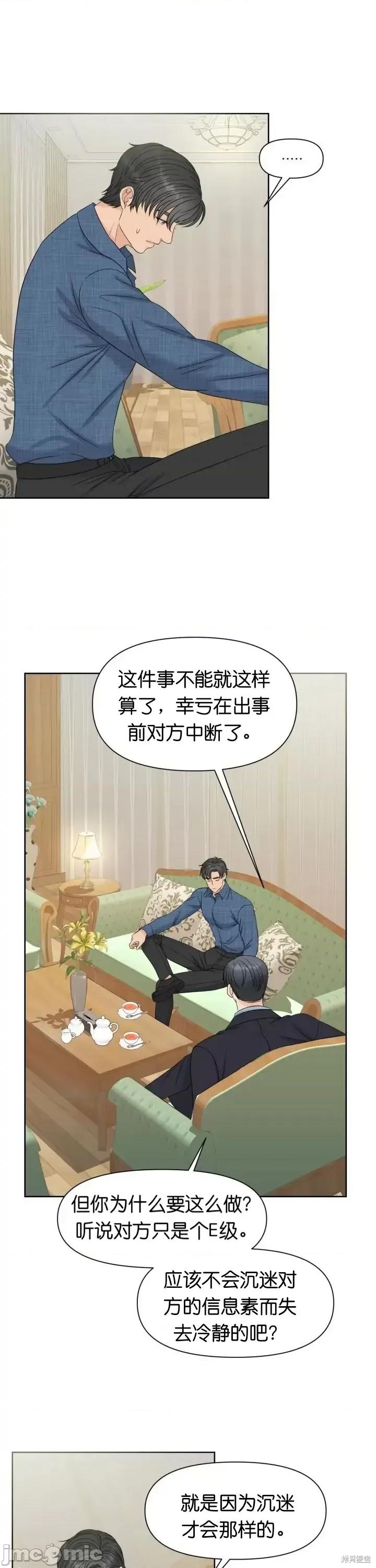 你想和哪个阿尔法做？ 你想和哪个阿尔法做？006 第6话.zip 第20页