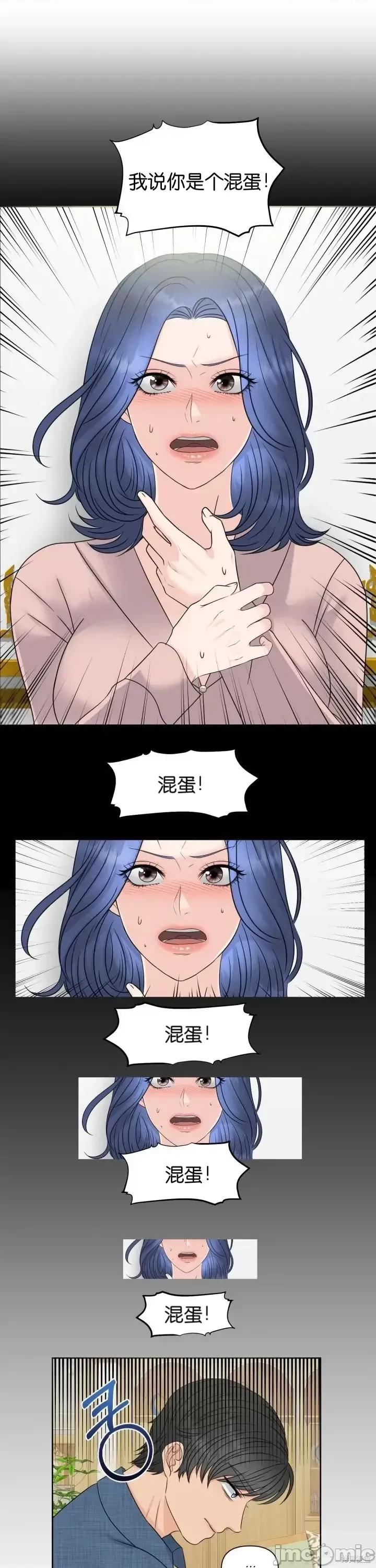 你想和哪个阿尔法做？ 你想和哪个阿尔法做？006 第6话.zip 第22页