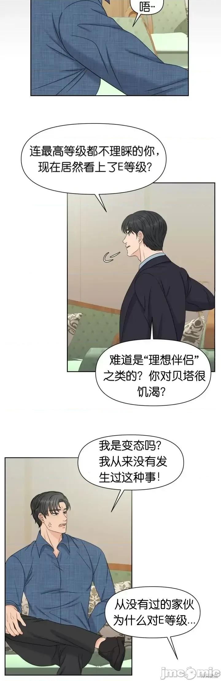 你想和哪个阿尔法做？ 你想和哪个阿尔法做？006 第6话.zip 第23页