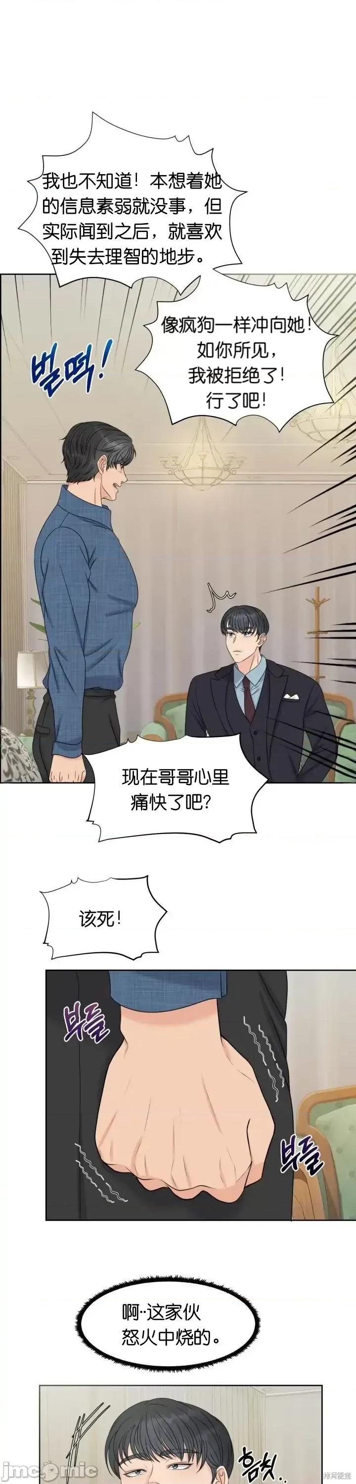 你想和哪个阿尔法做？ 你想和哪个阿尔法做？006 第6话.zip 第24页