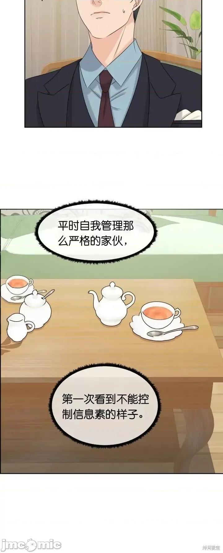 你想和哪个阿尔法做？ 你想和哪个阿尔法做？006 第6话.zip 第25页