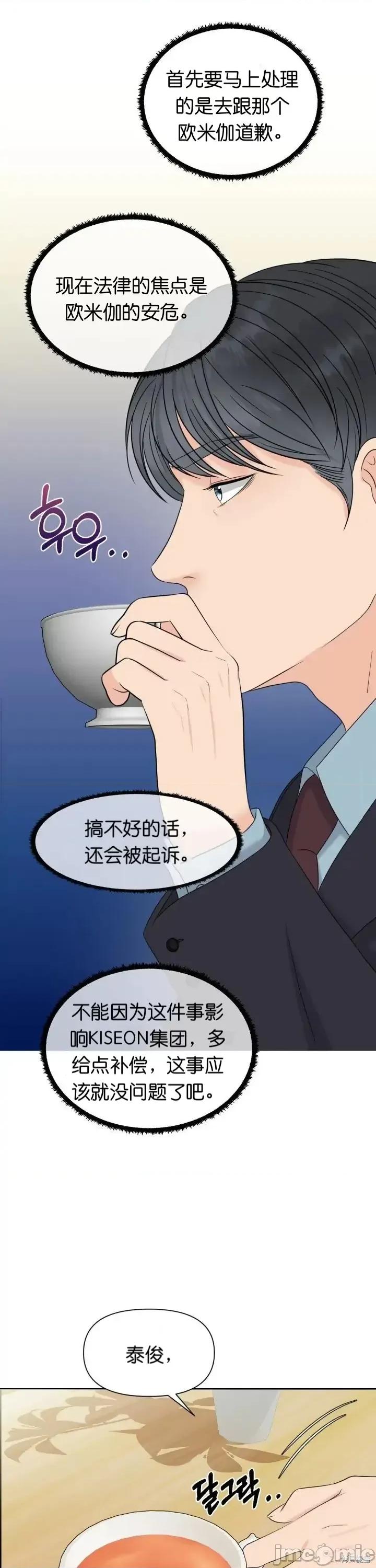 你想和哪个阿尔法做？ 你想和哪个阿尔法做？006 第6话.zip 第26页