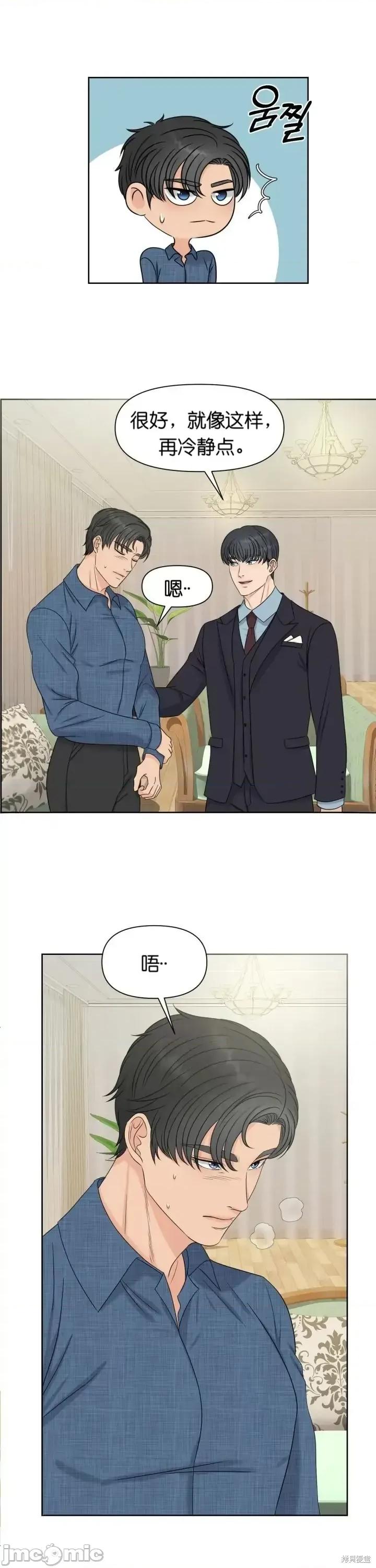 你想和哪个阿尔法做？ 你想和哪个阿尔法做？006 第6话.zip 第28页