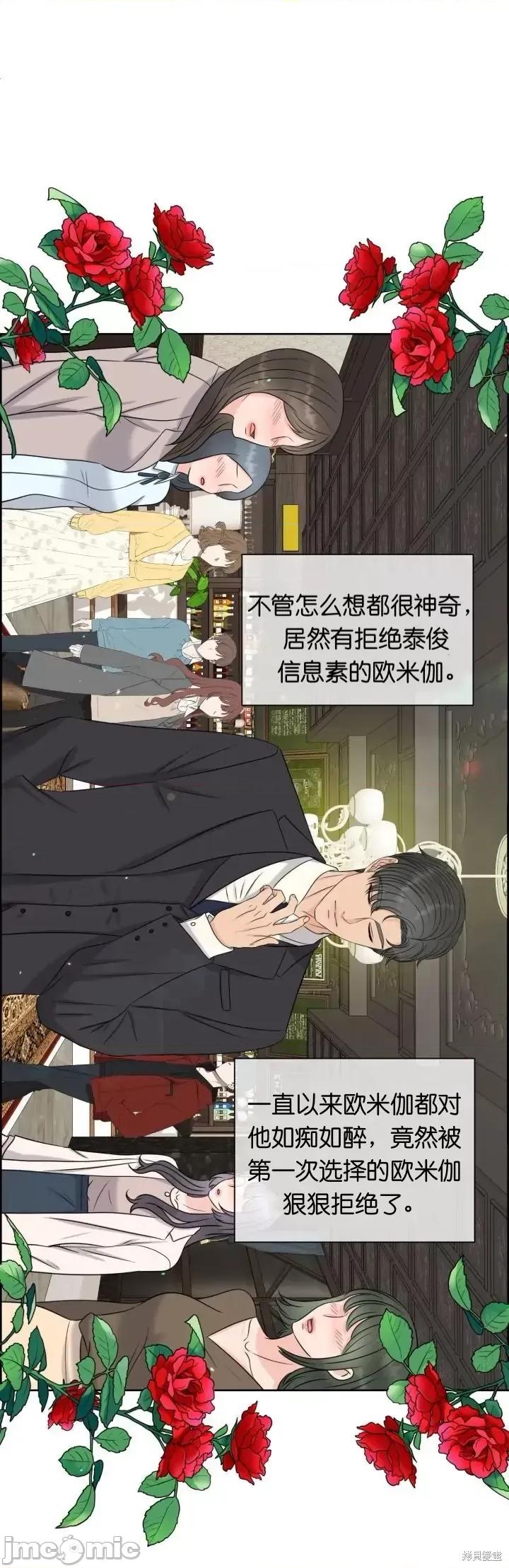 你想和哪个阿尔法做？ 你想和哪个阿尔法做？006 第6话.zip 第29页