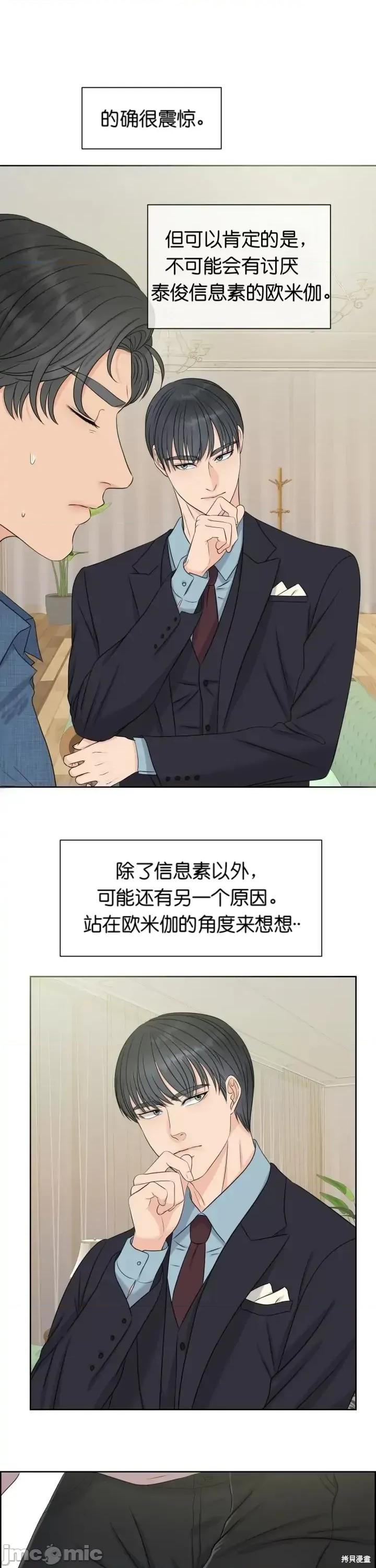 你想和哪个阿尔法做？ 你想和哪个阿尔法做？006 第6话.zip 第30页