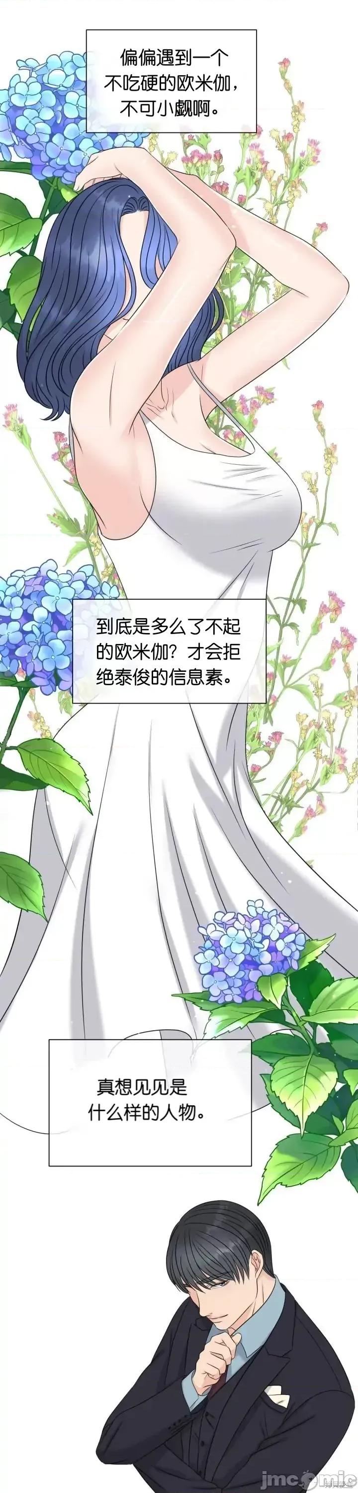 你想和哪个阿尔法做？ 你想和哪个阿尔法做？006 第6话.zip 第32页