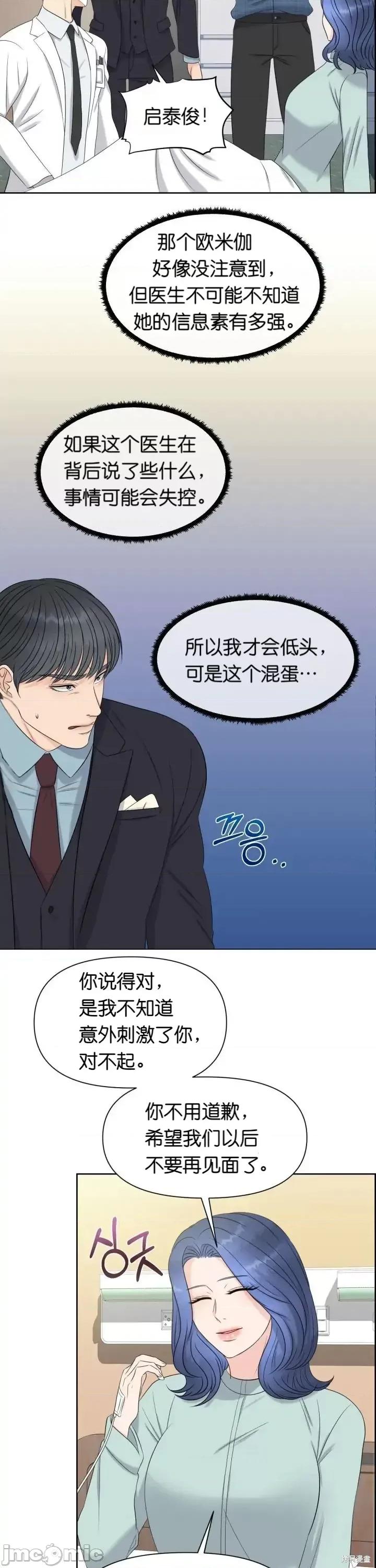你想和哪个阿尔法做？ 你想和哪个阿尔法做？007 第7话.zip 第4页