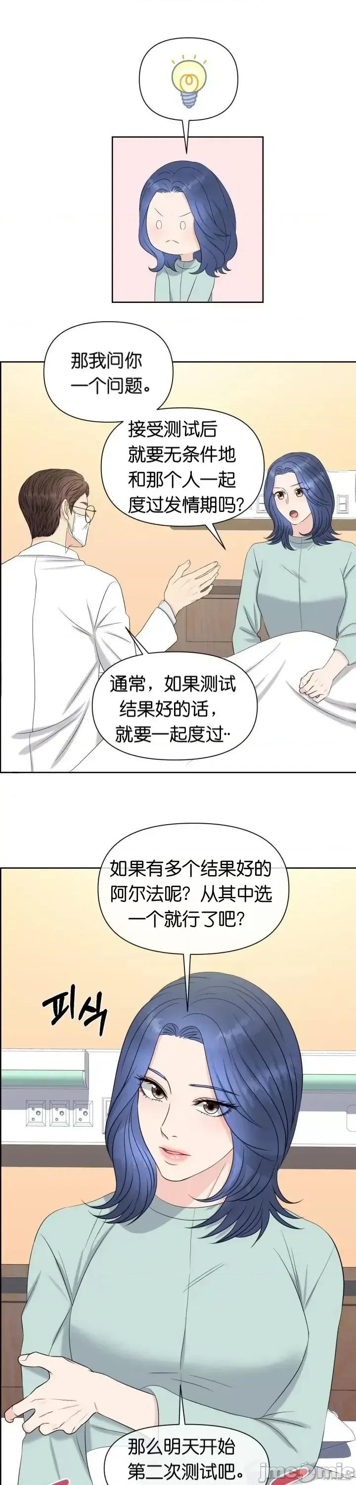 你想和哪个阿尔法做？ 你想和哪个阿尔法做？007 第7话.zip 第10页