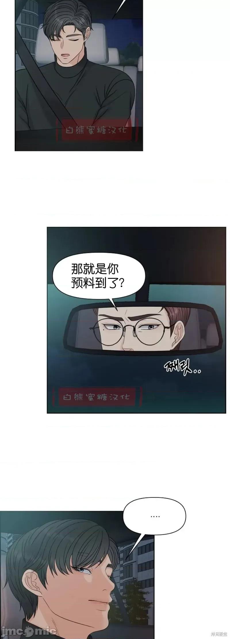 你想和哪个阿尔法做？ 你想和哪个阿尔法做？008 第8话.zip 第10页