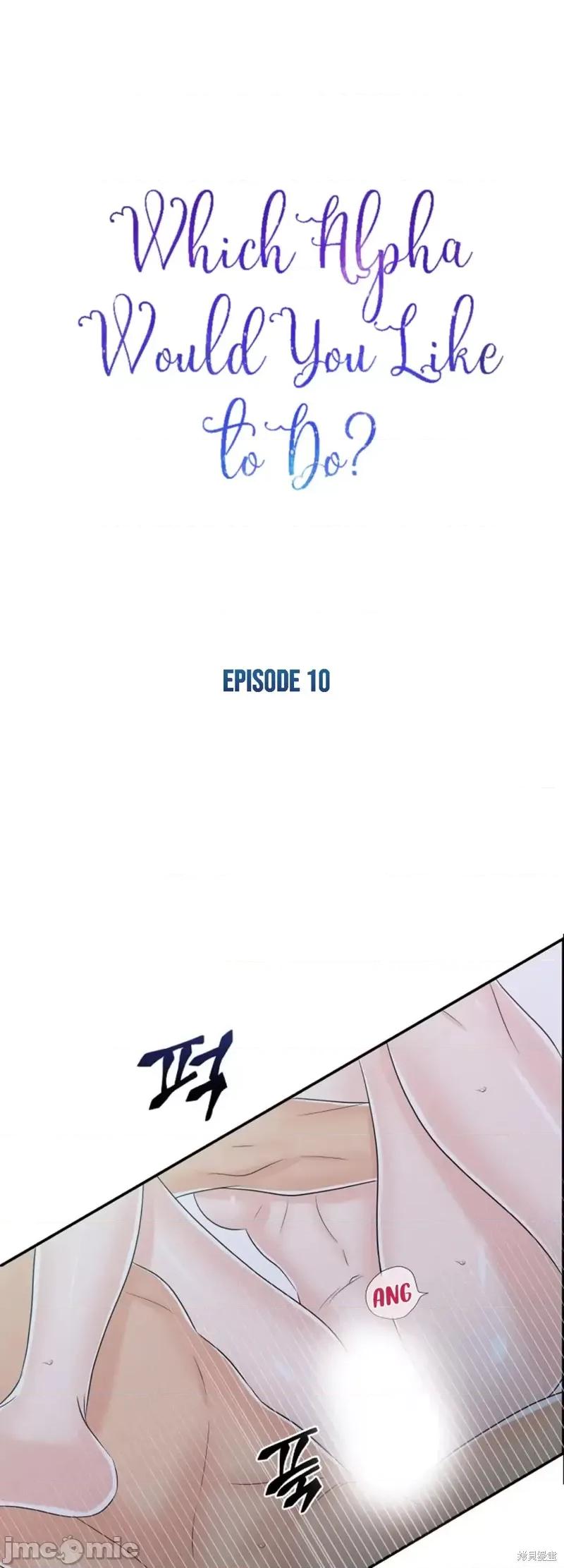 你想和哪个阿尔法做？ 你想和哪个阿尔法做？010 第10话.zip 第1页