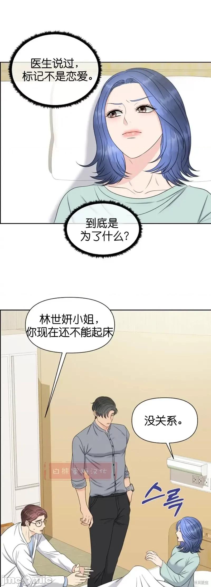 你想和哪个阿尔法做？ 你想和哪个阿尔法做？010 第10话.zip 第30页
