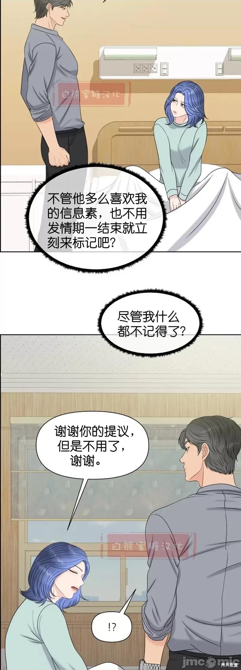 你想和哪个阿尔法做？ 你想和哪个阿尔法做？010 第10话.zip 第32页