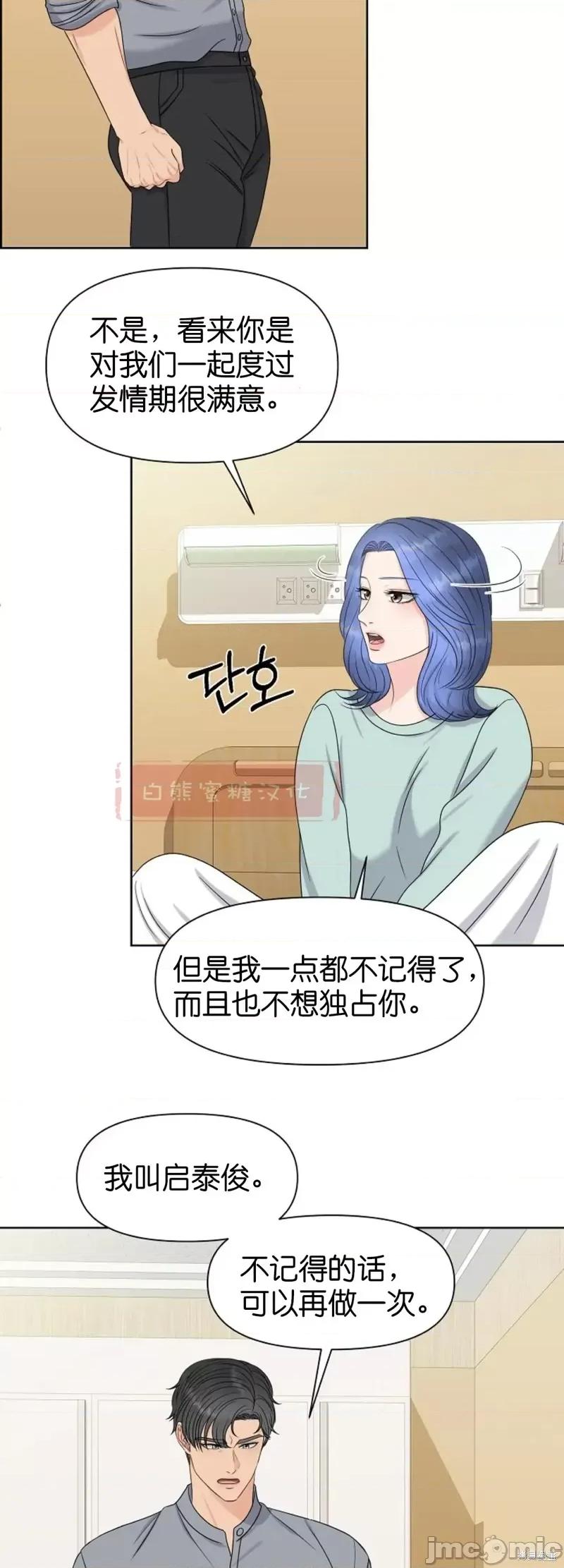 你想和哪个阿尔法做？ 你想和哪个阿尔法做？010 第10话.zip 第35页