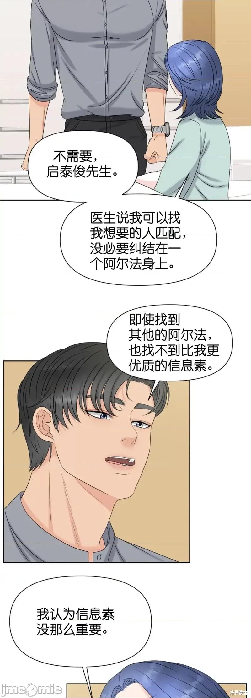 你想和哪个阿尔法做？ 你想和哪个阿尔法做？010 第10话.zip 第36页