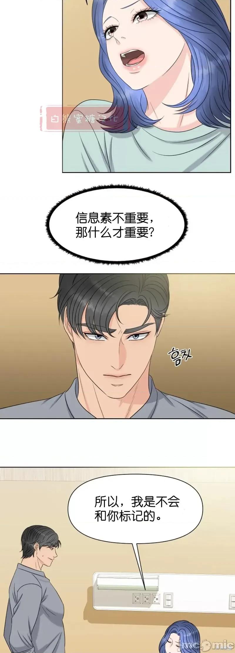 你想和哪个阿尔法做？ 你想和哪个阿尔法做？010 第10话.zip 第37页