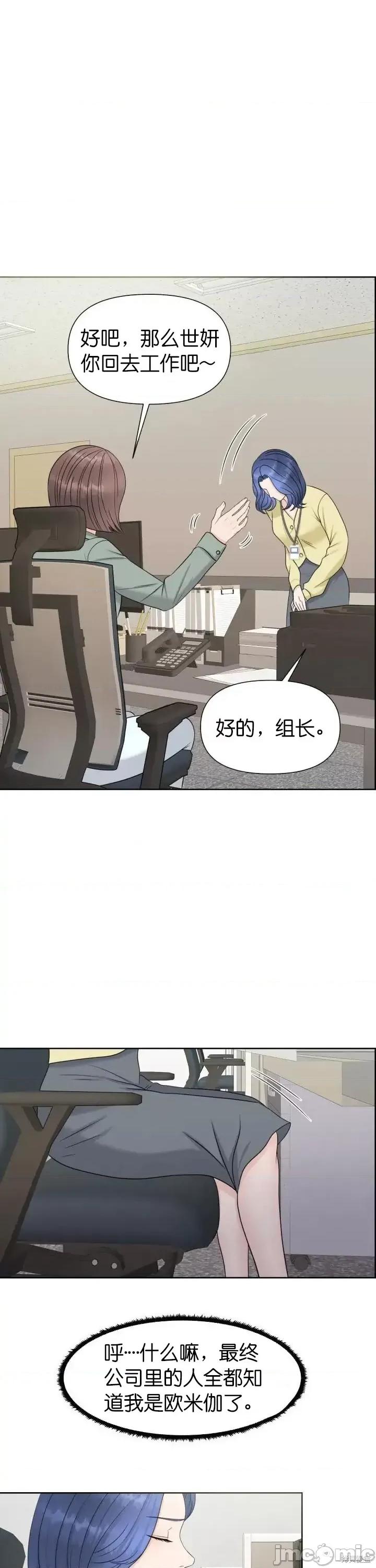 你想和哪个阿尔法做？ 你想和哪个阿尔法做？012 第12话.zip 第21页