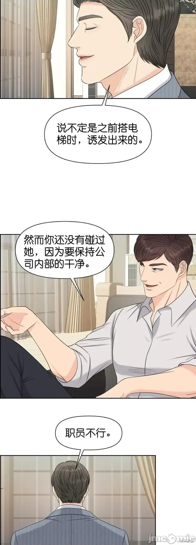 你想和哪个阿尔法做？ 你想和哪个阿尔法做？012 第12话.zip 第41页