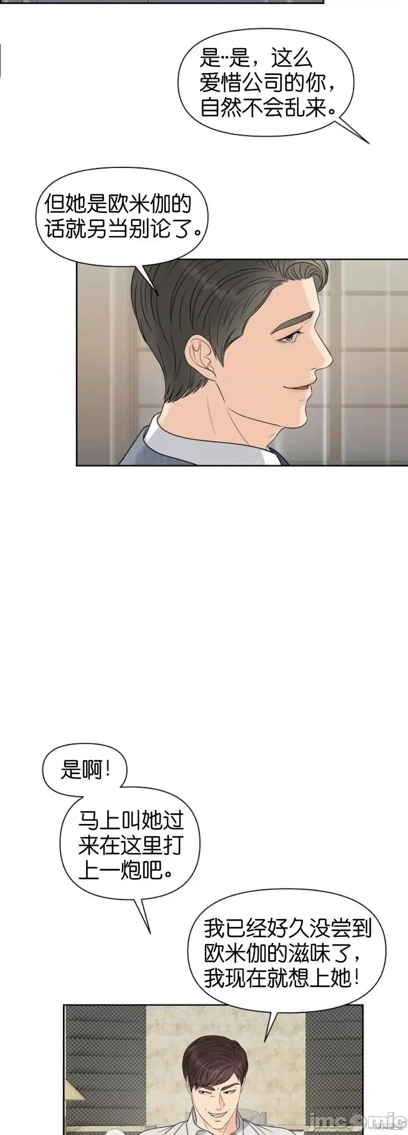 你想和哪个阿尔法做？ 你想和哪个阿尔法做？012 第12话.zip 第42页