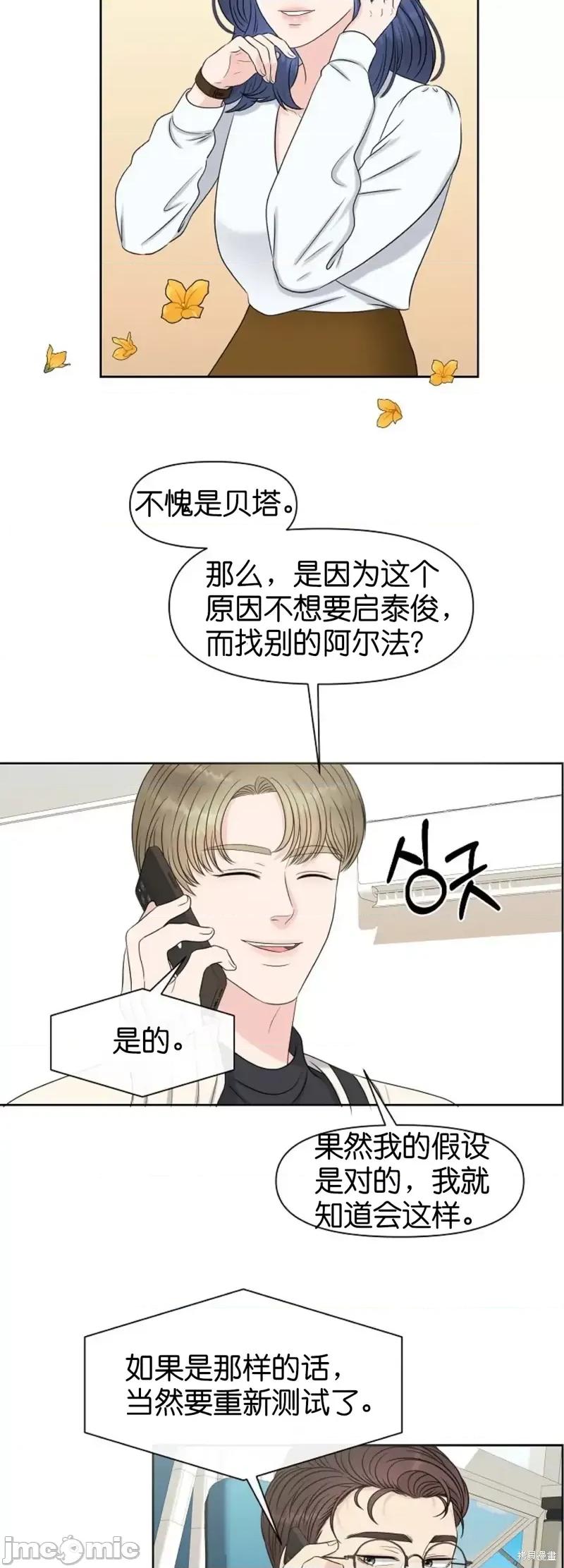 你想和哪个阿尔法做？ 你想和哪个阿尔法做？第13话.zip 第4页