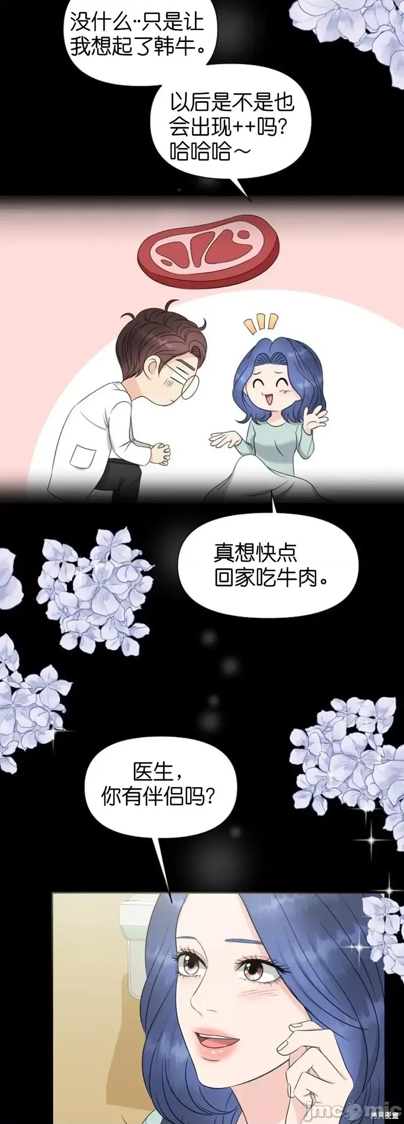 你想和哪个阿尔法做？ 你想和哪个阿尔法做？第13话.zip 第10页