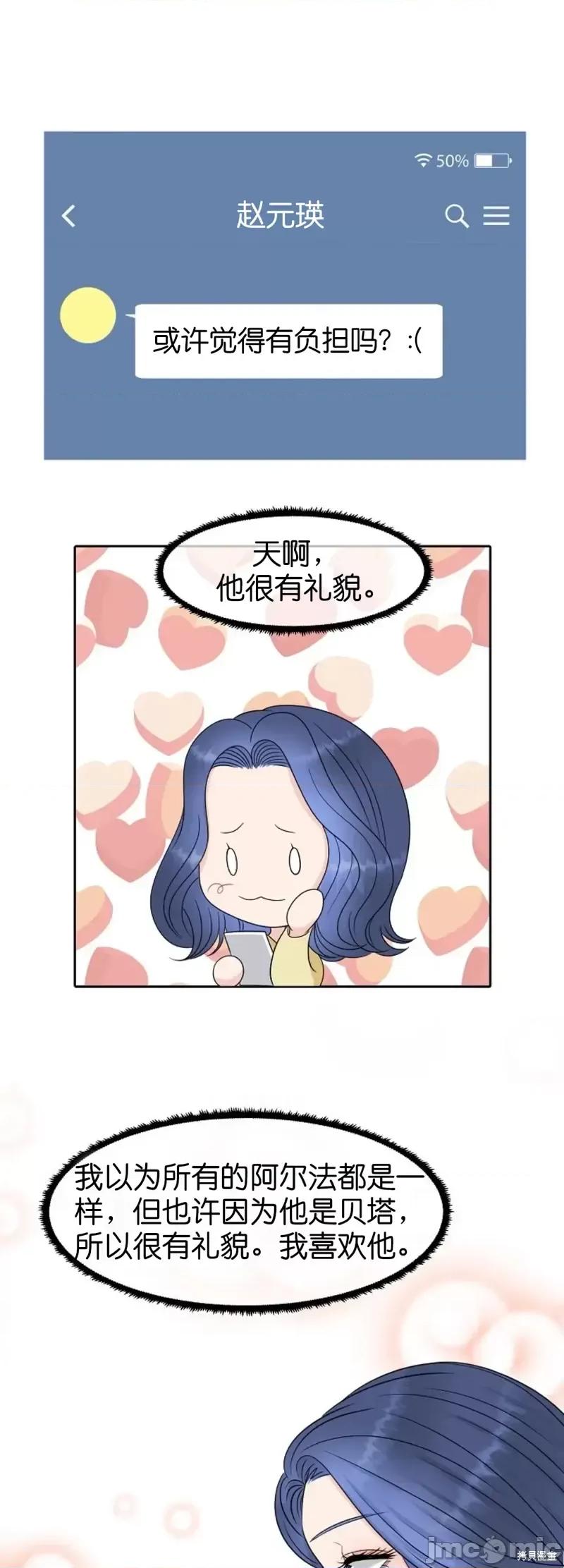 你想和哪个阿尔法做？ 你想和哪个阿尔法做？第13话.zip 第41页