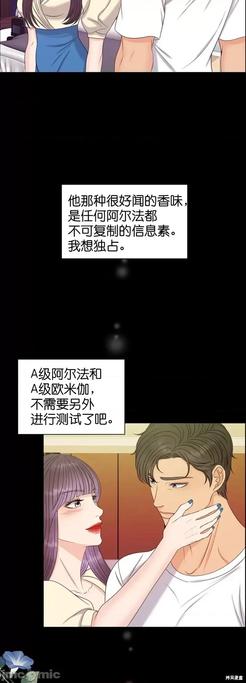 你想和哪个阿尔法做？ 你想和哪个阿尔法做？第14话.zip 第6页
