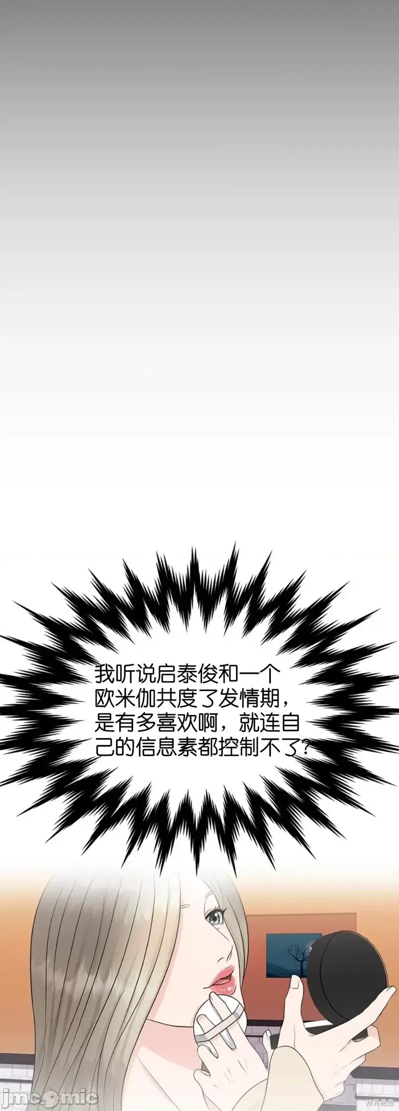 你想和哪个阿尔法做？ 你想和哪个阿尔法做？第14话.zip 第11页