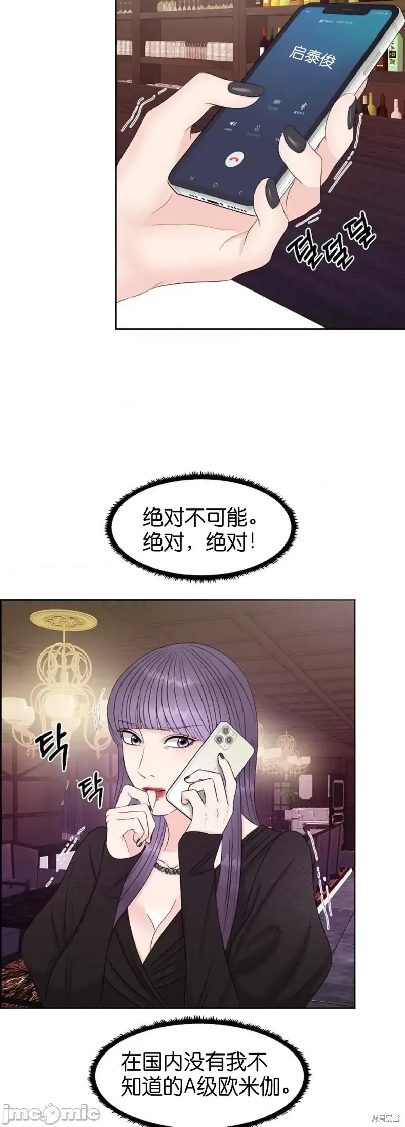 你想和哪个阿尔法做？ 你想和哪个阿尔法做？第14话.zip 第13页