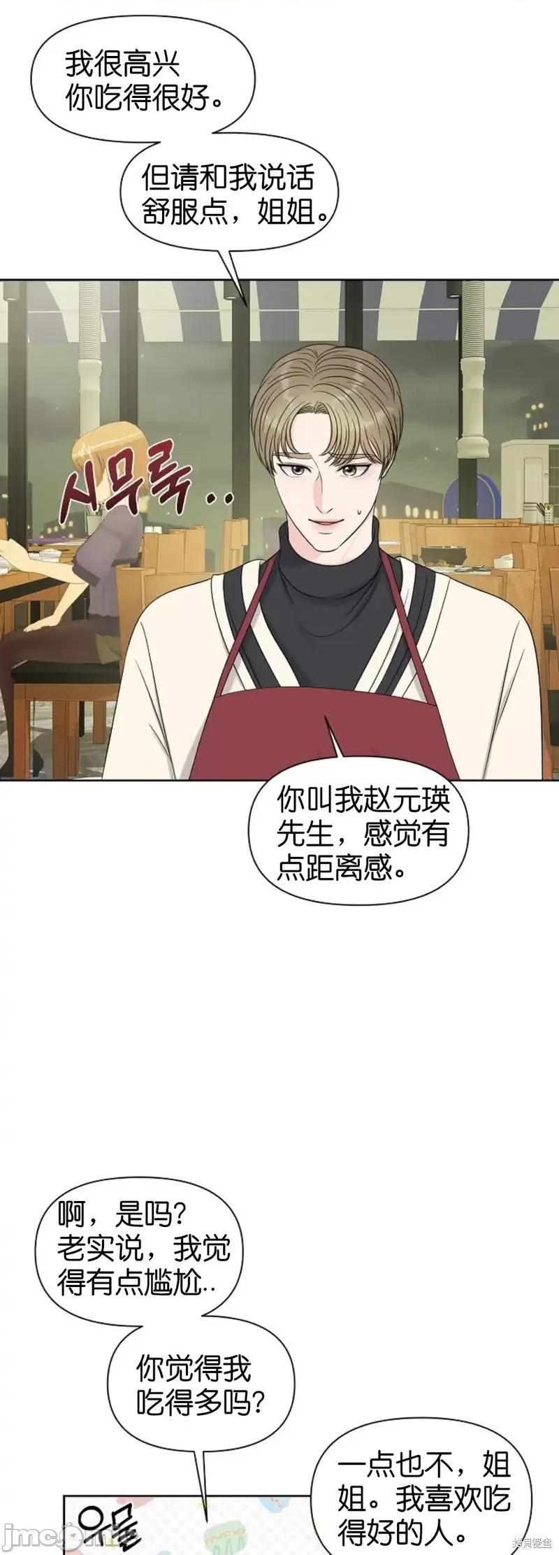 你想和哪个阿尔法做？ 你想和哪个阿尔法做？第14话.zip 第23页