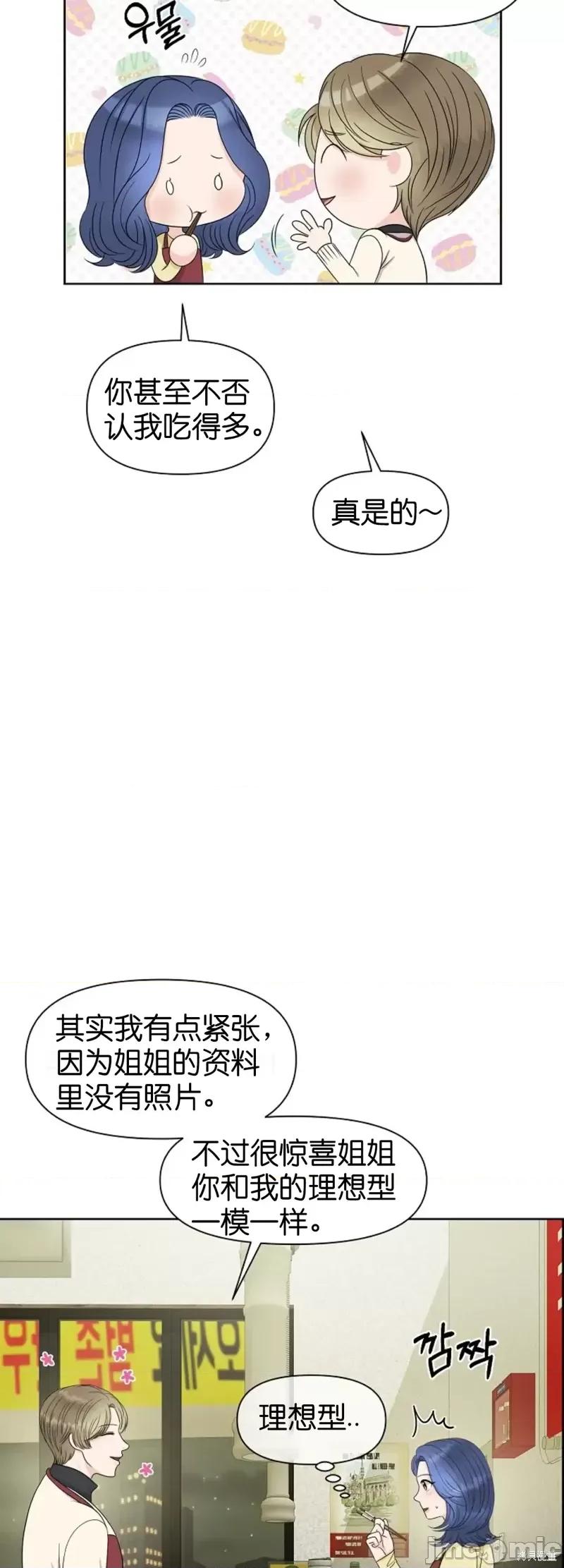你想和哪个阿尔法做？ 你想和哪个阿尔法做？第14话.zip 第24页